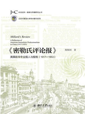cover image of 《密勒氏评论报》